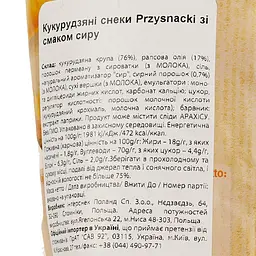 Снеки Przysnacki Кукурудзяні зі смаком сиру 130 г (744852) - мініатюра 3