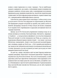 Пішаки пітьми. Хто виплекав монстра? - Олексій Мустафін - мініатюра 5