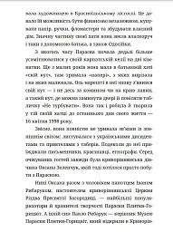 Мила книжечка - Параска Плитка-Горицвіт - мініатюра 9