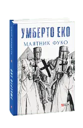 Маятник Фуко