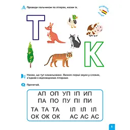 Школа Кенгуру. Вчуся читати "Літери" 1817001, 16 сторінок - мініатюра 3