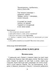 Зоряне слово. Книга для читання. 1 клас - мініатюра 11