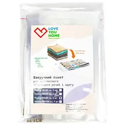 Набір вакуумних пакетів LoveYouHome 60х80 см 2 шт. (61021)