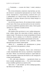 Війна загублених сердець. Донька безсвіття. Книга 1 - Карісса Бродбенд - мініатюра 4