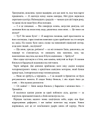 Варіація - Ребекка Яррос - мініатюра 5