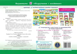 Умійко. Альбом-посібник з дизайну та технологій. 2 клас - Анжеліка Кононюк - мініатюра 2