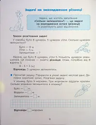 Веселий тренажер. Вчуся розв'язувати задачі. 1-2 класи. - мініатюра 10