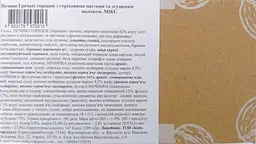 Печиво La Sofi Гречані горішки Мікс з горіховими пастами та згущеним молоком 12 шт. 285 г брендкороб - мініатюра 3