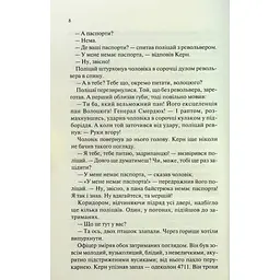 Книга Люби ближнього твого - Еріх Марія Ремарк КСД (9786171520240) - мініатюра 7