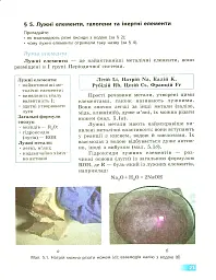 Хімія. Підручник. 8 клас - Олексій Григорович - мініатюра 9