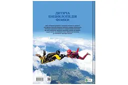 Дитяча енциклопедія Фізики, навчальна книга для дітей та підлітків, автор Джонсон, Vivat (00-00042831) - мініатюра 4