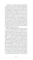 Дім без господаря - мініатюра 11