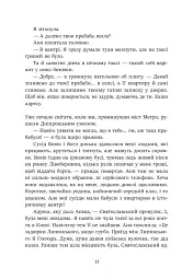 Навпакиїв. Відділ 32. Служба магбезпеки - Катерина Пекур - мініатюра 7
