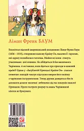 Загублена принцеса Країни Оз. Історії маленького Чарівника Країни Оз - мініатюра 2