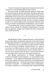 Руки і сльози. Роман про Івана Франка - мініатюра 9