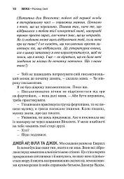 Межа - мініатюра 8