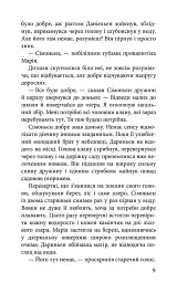 Межи світів. Дари справжніх - Наталія Гордієнко - мініатюра 4