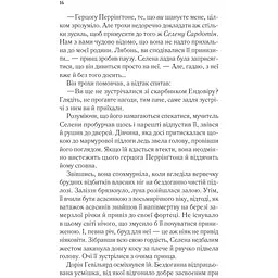 Трон зі скла - Сара Джанет Маас - мініатюра 12