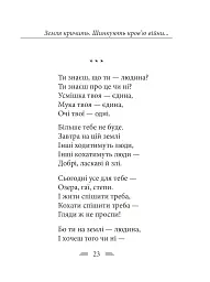 Земля кричить. Шинкують кров’ю війни... - Василь Симоненко - мініатюра 13