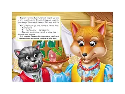 Книга Пан Коцький. Казкові герої оживають на сторінках, Пегас (укр) - мініатюра 2