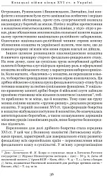 Козацькі війни кінця XVI ст. в Україні - мініатюра 9