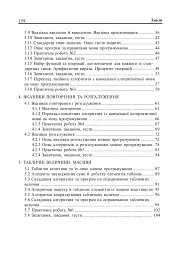 Інформатика. Turbo Pascal. 10-11 класи - Дмитро Шост - мініатюра 3