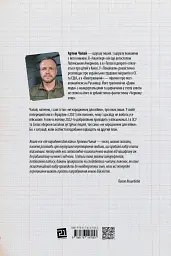 Не народжені для війни - Артем Чапай - мініатюра 2