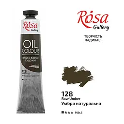 Фарба олійна Умбра натуральна (128) 45 мл ROSA Gallery (4823086705494)