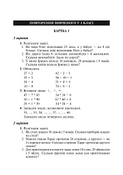 Математика. 2 клас. Дидактичний матеріал - мініатюра 3