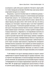 Блокбастери. Як ризикувати і створювати світові хіти - мініатюра 11