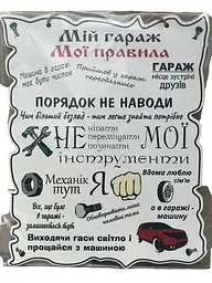 Дерев'яний постер "Мій гараж - Мої правила", 24x30 см, табличка, декор - мініатюра 2