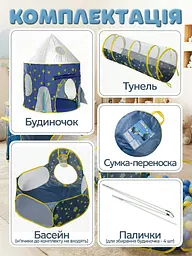 Дитячий складаний ігровий намет «Космічний корабель» 3 в 1 з тунелем і сухим басейном длфя кульок синій - мініатюра 4