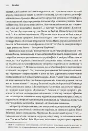 Розділена династія. Родинна історія російського й українського націоналізмів - мініатюра 7