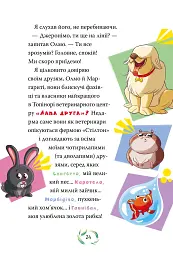 Небезпечний свідок. Книга 2 - мініатюра 13