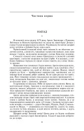 Таємний посол. Чорний вершник. Шовковий шнурок. Книга 3-4 - мініатюра 4