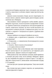 Зникнення Северина Рибалки - мініатюра 9