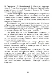 Кобзарик. Читанка для початкових класів - Ігор Січовик - мініатюра 24
