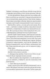 Любий Едварде - Енн Наполітано - мініатюра 9