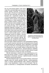 Правдива історія України-Русі - Святослав Семенюк - мініатюра 6