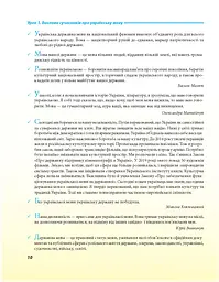 Українська для дорослих у 28 уроках - мініатюра 5