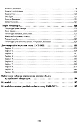 Українська література: Довідник. Завдання у форматі НМТ - мініатюра 3