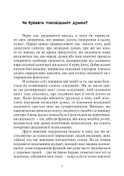 Несвідоме. Демони всередині нас - Зиґмунд Фройд - мініатюра 7