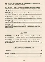 Присяга Охотницьких полків Гетьманщини 1718 року - Іван Синяк - мініатюра 5