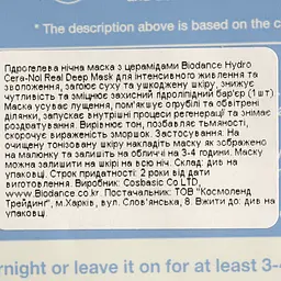 Нічна гідрогелева маска з керамідами Biodance Hydro Cera-nol Real Deep Mask 1 шт. - мініатюра 3