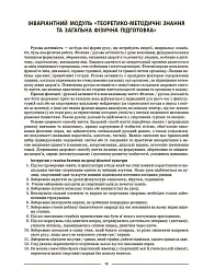 Матеріали до уроків. Фізична культура. 6 клас - мініатюра 5