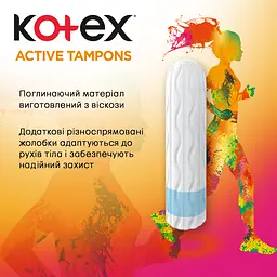Тампони Kotex Active Super 16 шт. - мініатюра 4