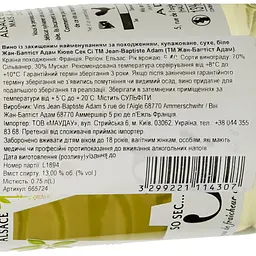 Вино Jean-Baptiste Adam Cuvée Sec Si біле сухе 0.75 л - мініатюра 3
