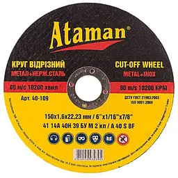 Диск вiдрiзний по металу ATAMAN 150х22,2мм 1,6мм (63843000)