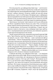 Багатші, мудріші, щасливіші. Як найкращі інвестори світу перемагають на ринках і в житті - Вільям Ґрін - мініатюра 8