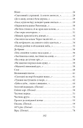 Рання лірика - Володимир Сосюра - мініатюра 12